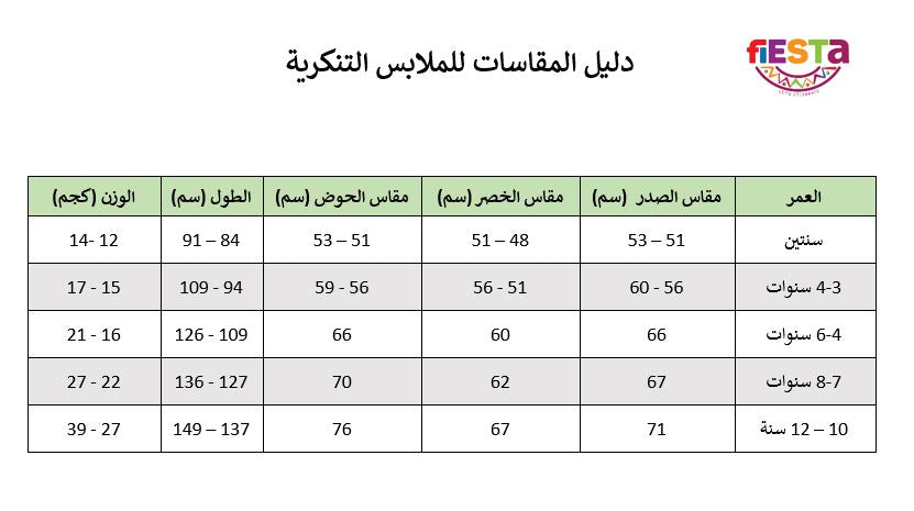 لبس ميكي ماوس للاطفال