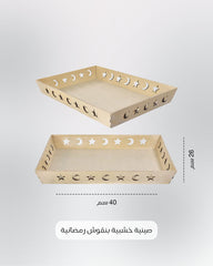 صينية خشبية للتقديم